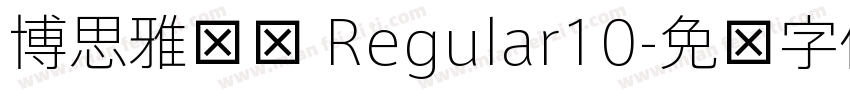 博思雅轩细 Regular10字体转换